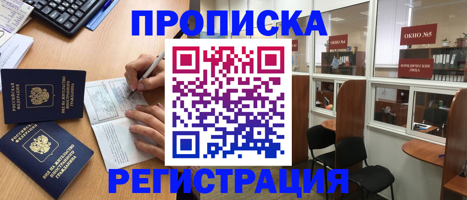 прописка гарантия в Нефтеюганске