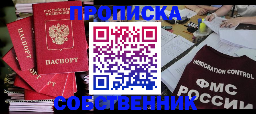 прописка от собственника в Нефтеюганске