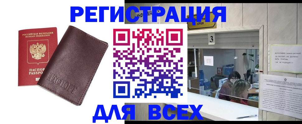 прописка для работы в Нефтеюганске