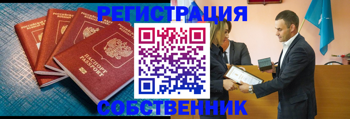 временная регистрация собственник в Нефтеюганске